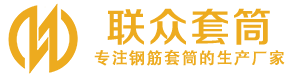 历下钢筋套筒_历下直螺纹连接套筒_历下直螺纹套筒_历下冷挤压套筒_历下直螺纹钢筋套筒_生产厂家